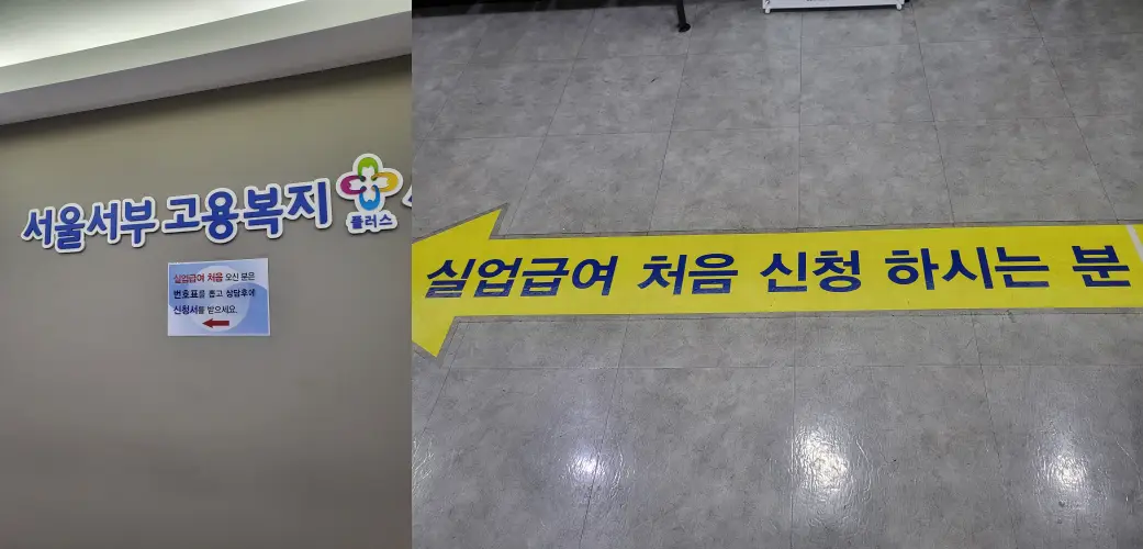 서울서부고용센터 복도 안내