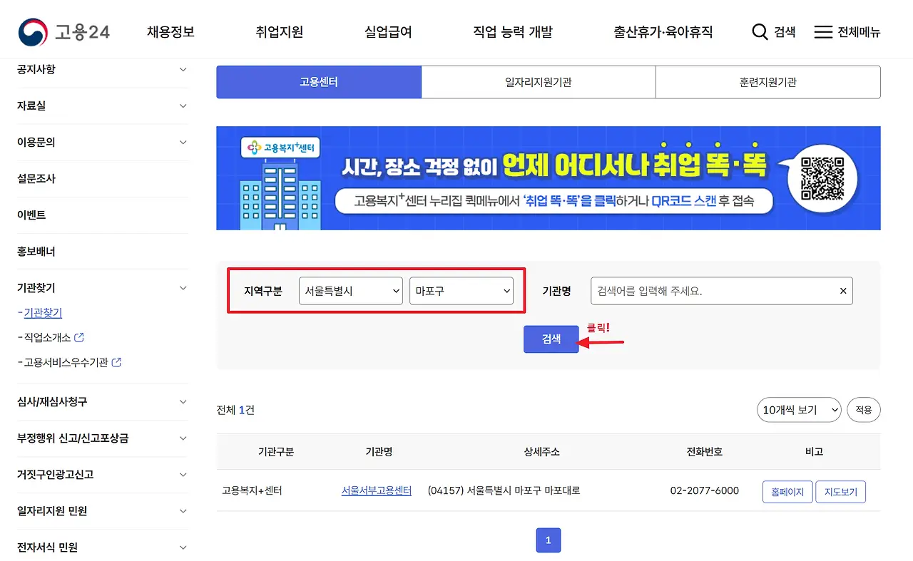 관할고용센터 검색화면