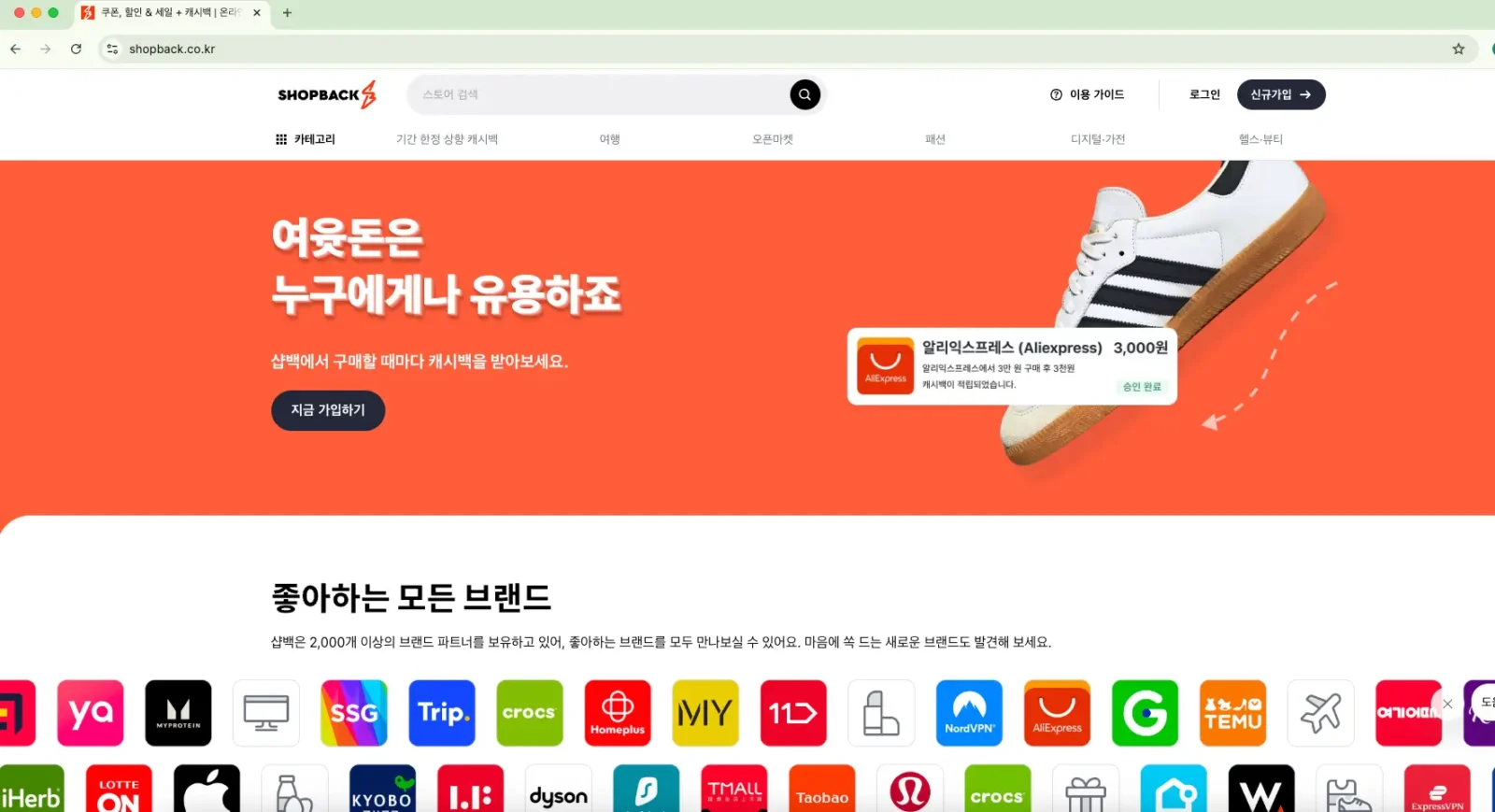 샵백-메인페이지-사진