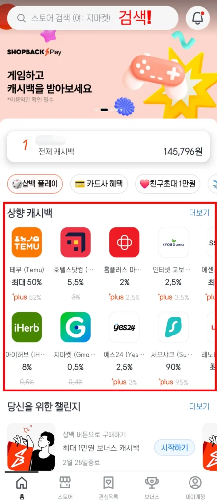 샵백-스토어선택 페이지 모바일 앱