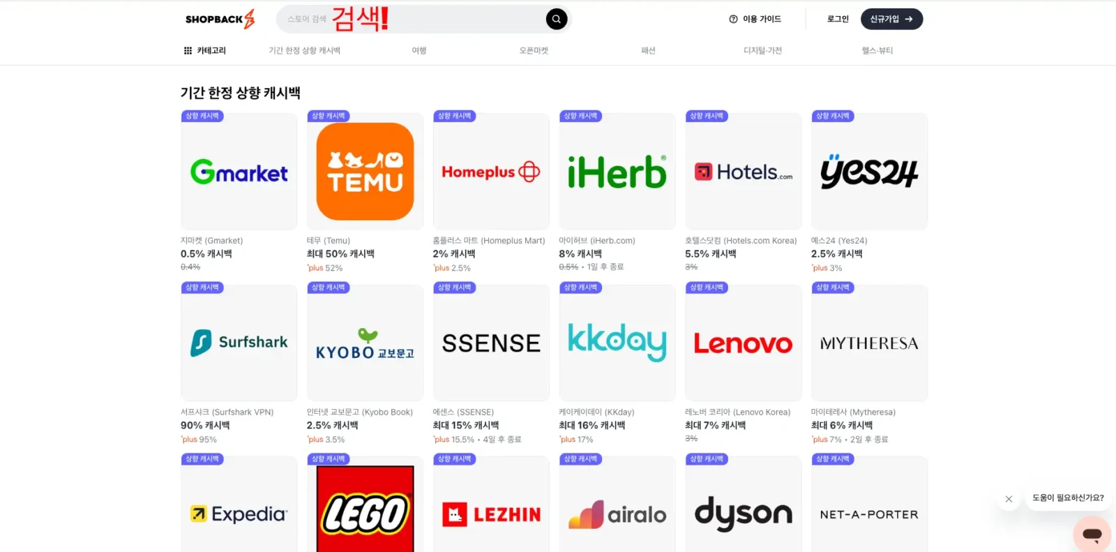 샵백-스토어선택 페이지 웹