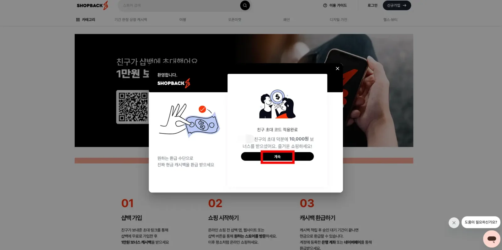 샵백-친구초대-회원가입-페이지