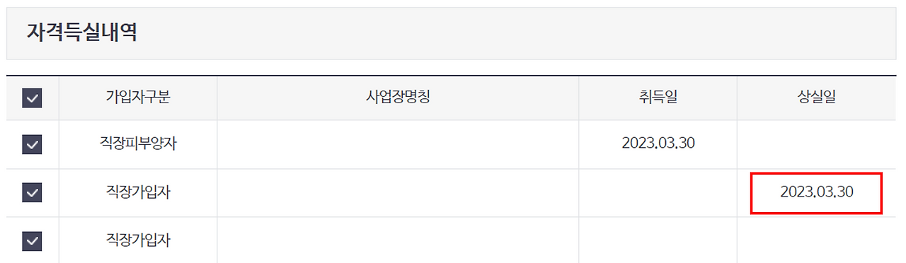 건강보험공단 내 자격득실확인서 조회 란 확인
