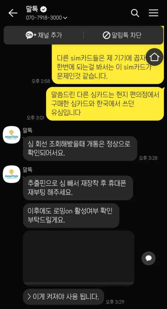 말톡-고객센터-답변