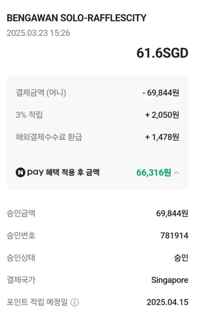 싱가포르-실제-네이버페이머니카드-결제내역