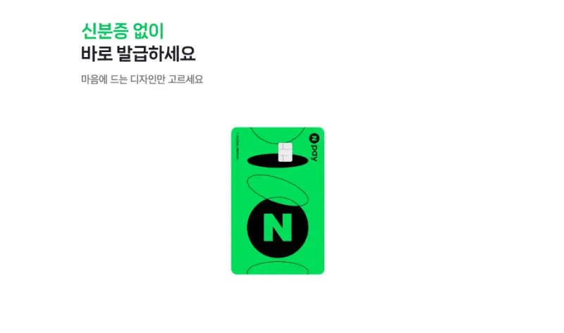 네이버페이머니카드-디자인