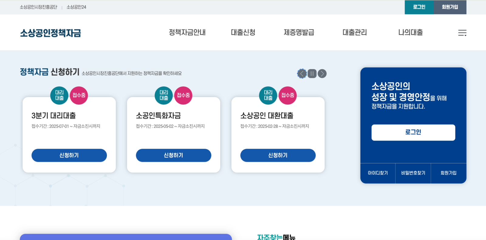 소상공인정책자금-페이지