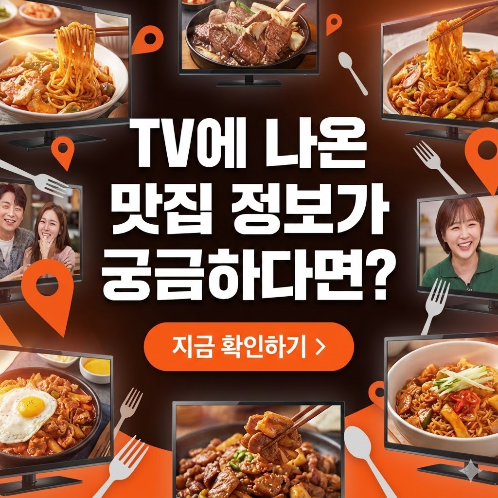 맛집정보알아보기